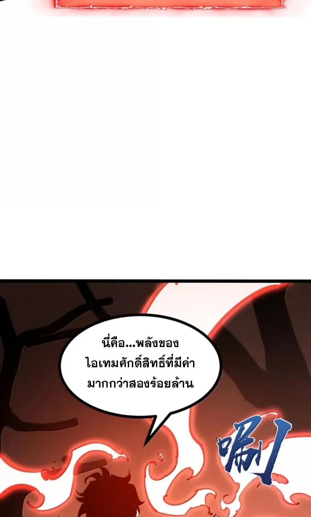 I Became The King by Scavenging ตอนที่ 81 หน้า 12