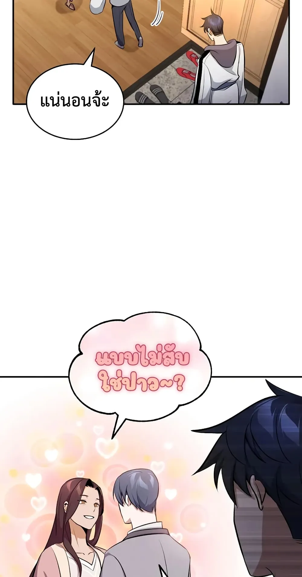 Genius of the Unique Lineage ตอนที่ 1 หน้า 67
