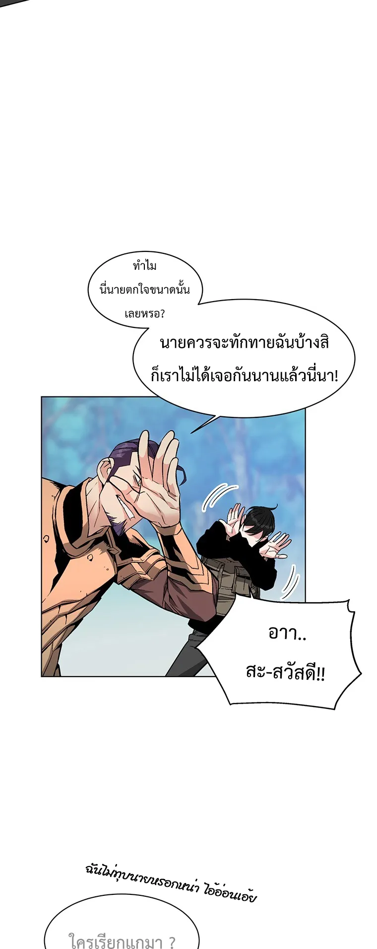 Heavenly Demon Instructor ตอนที่ 2 หน้า 24