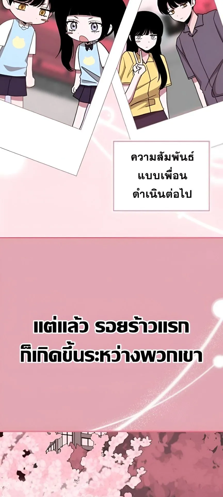 I Was Immediately Mistaken for a Monster Genius Actor ตอนที่ 48 หน้า 66