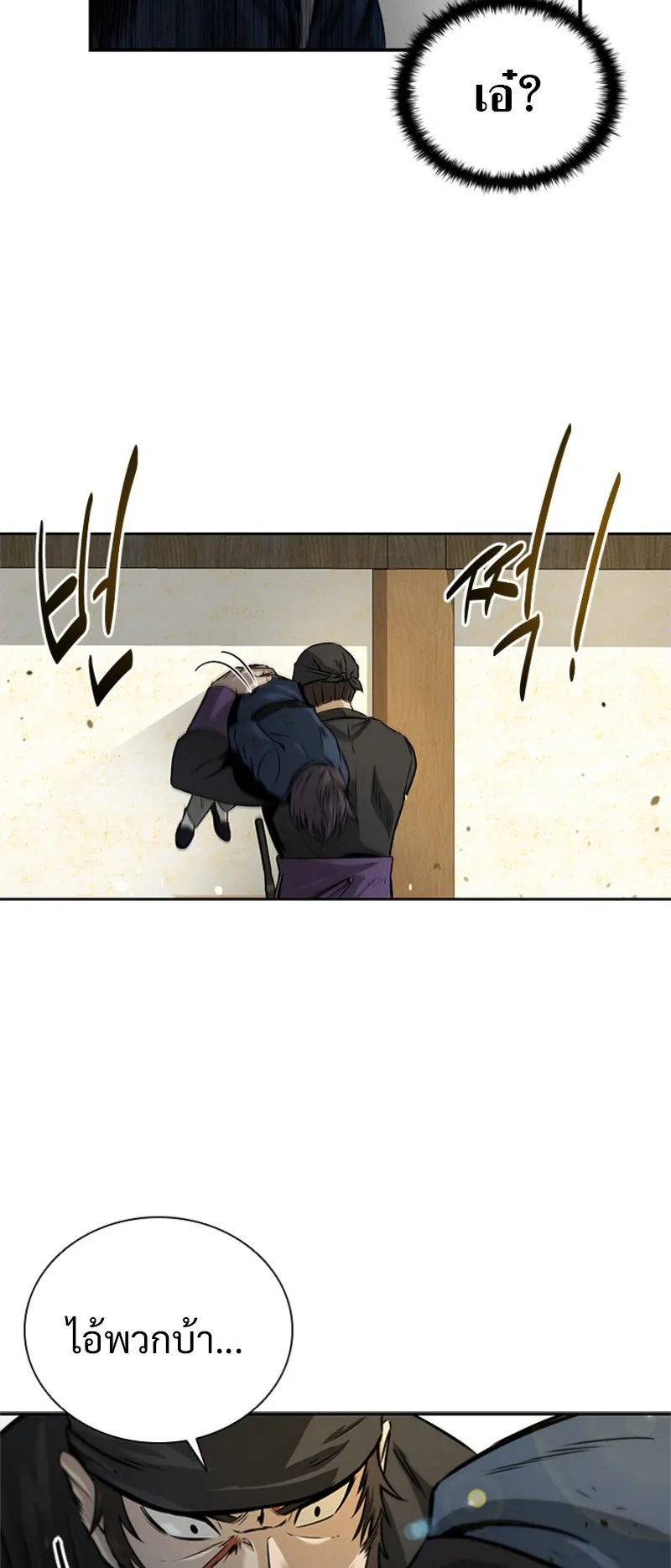 Moon Shadow Sword Emperor ตอนที่ 2 หน้า 22