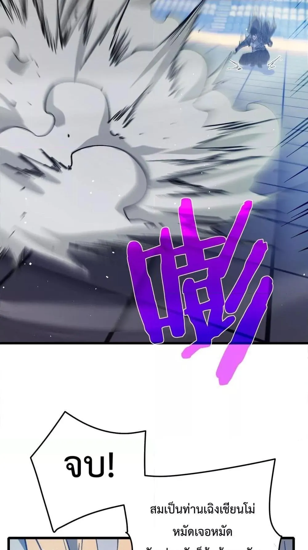 My Passive Skills Are Invincible ตอนที่ 14 หน้า 53