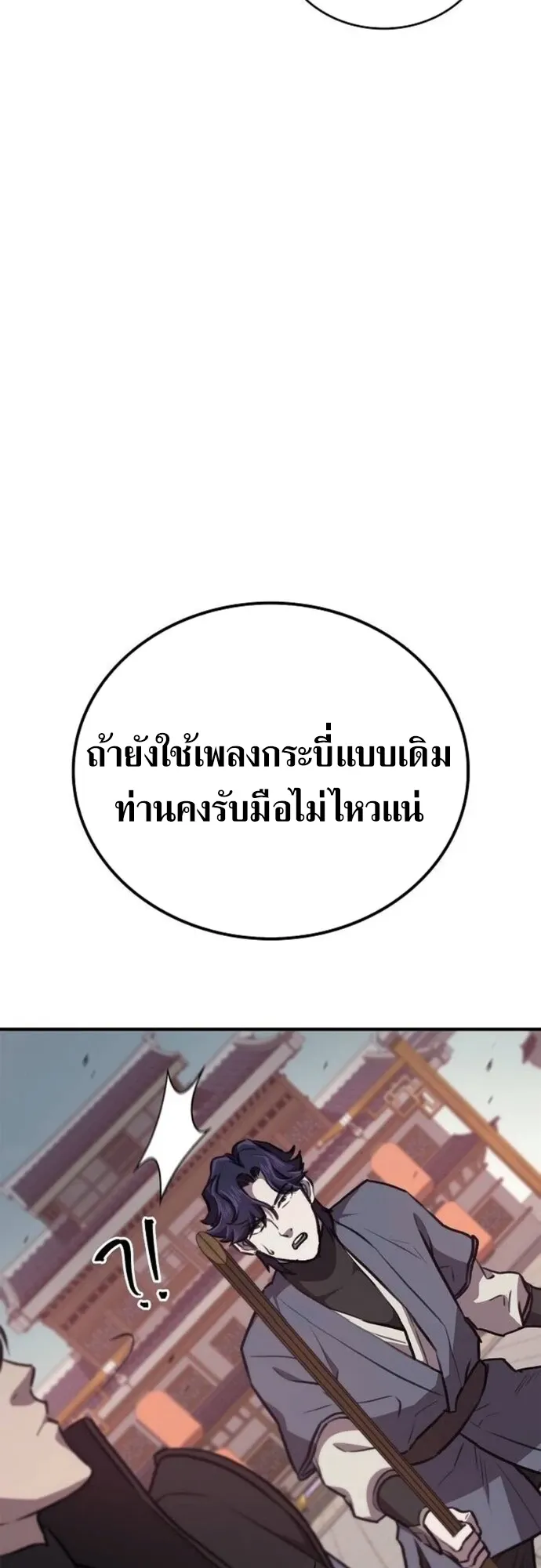 The Demonic Cult Instructor Returns ตอนที่ 36 หน้า 50