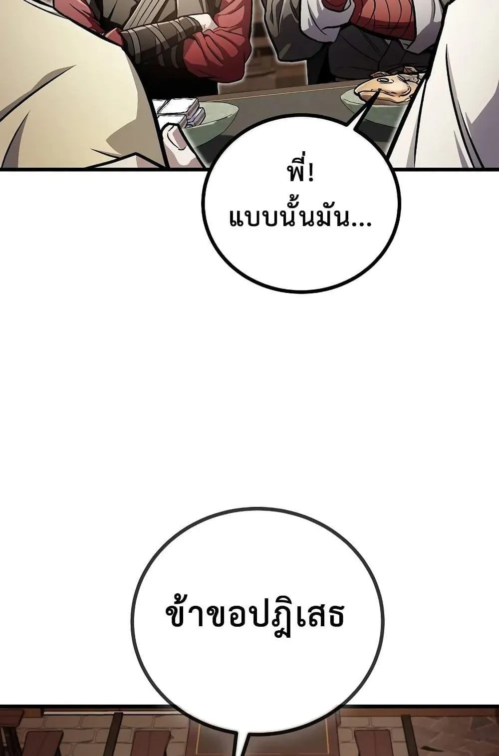 The Twin Swords of the Sima ตอนที่ 15 หน้า 59