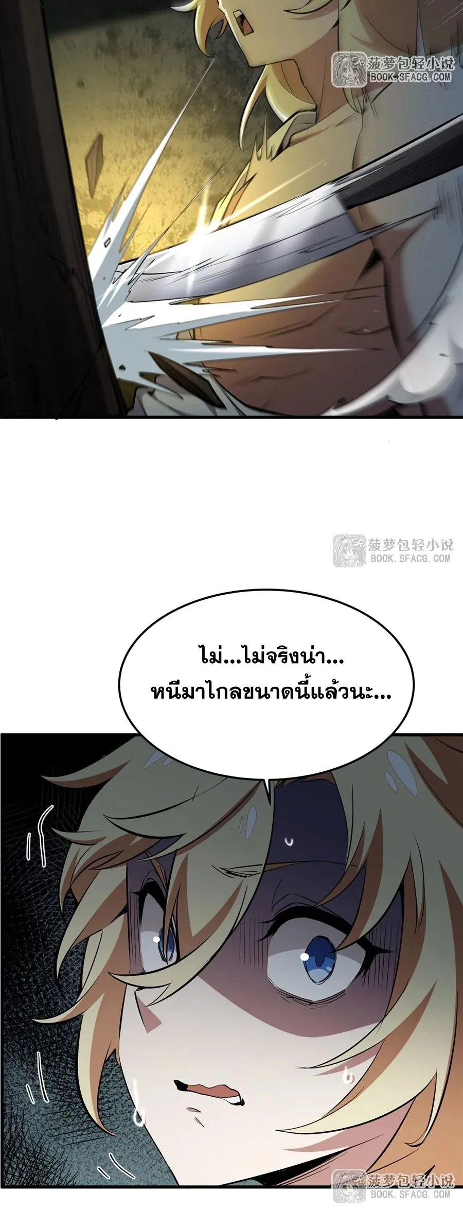 The Yellow-Haired Villain in Female Main Character’s Novel Wants Happiness ตอนที่ 24 หน้า 37
