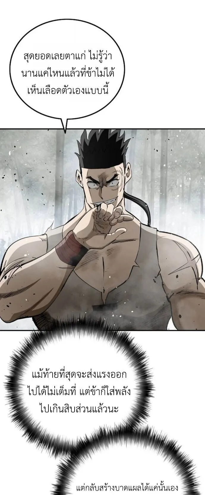 The Supreme Demonic Sword ตอนที่ 21 หน้า 46