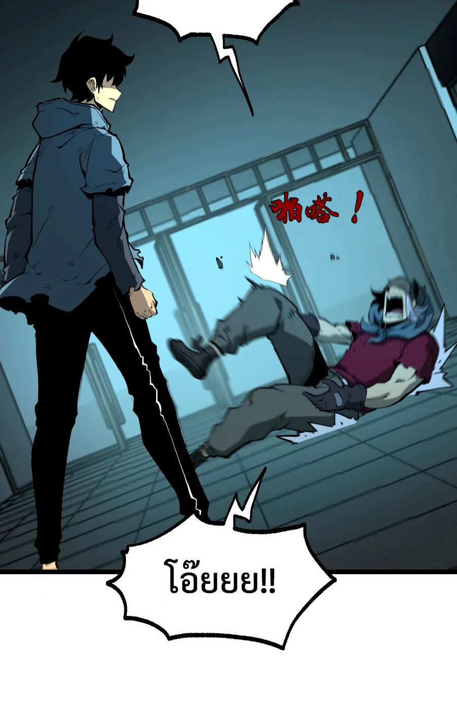 I Became The King by Scavenging ตอนที่ 4 หน้า 20