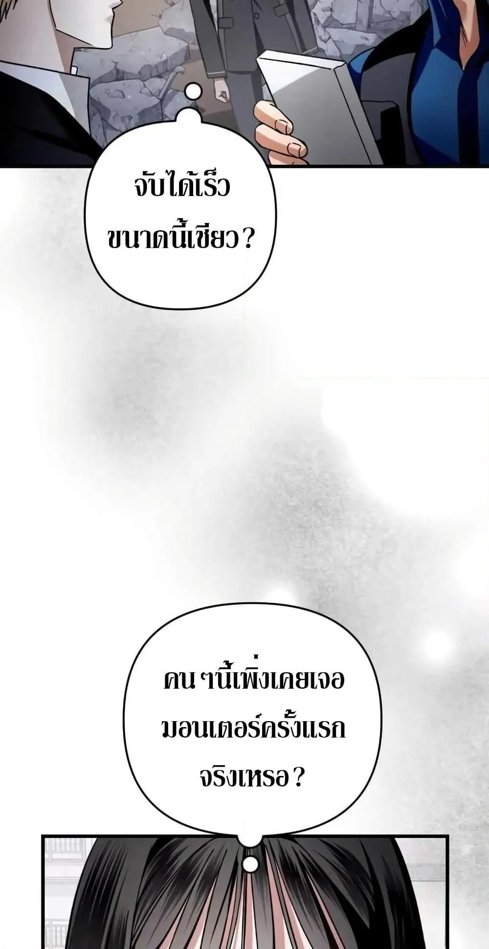 The Delusional Hunter in Another World ตอนที่ 2 หน้า 84