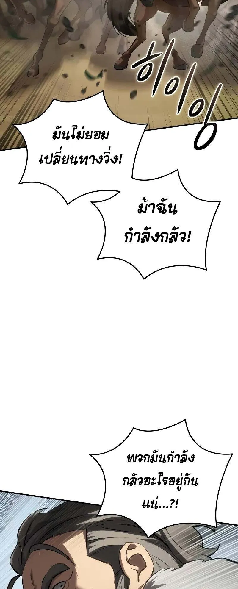Star-Embracing Swordmaster ตอนที่ 61 หน้า 58