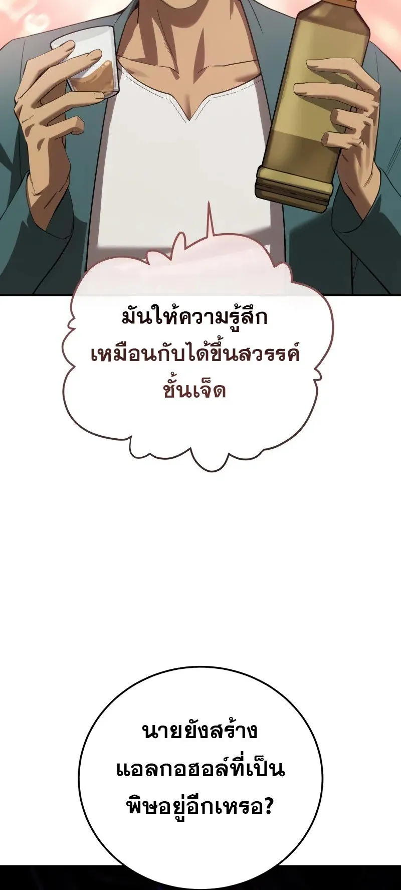 Star-Embracing Swordmaster ตอนที่ 86 หน้า 78