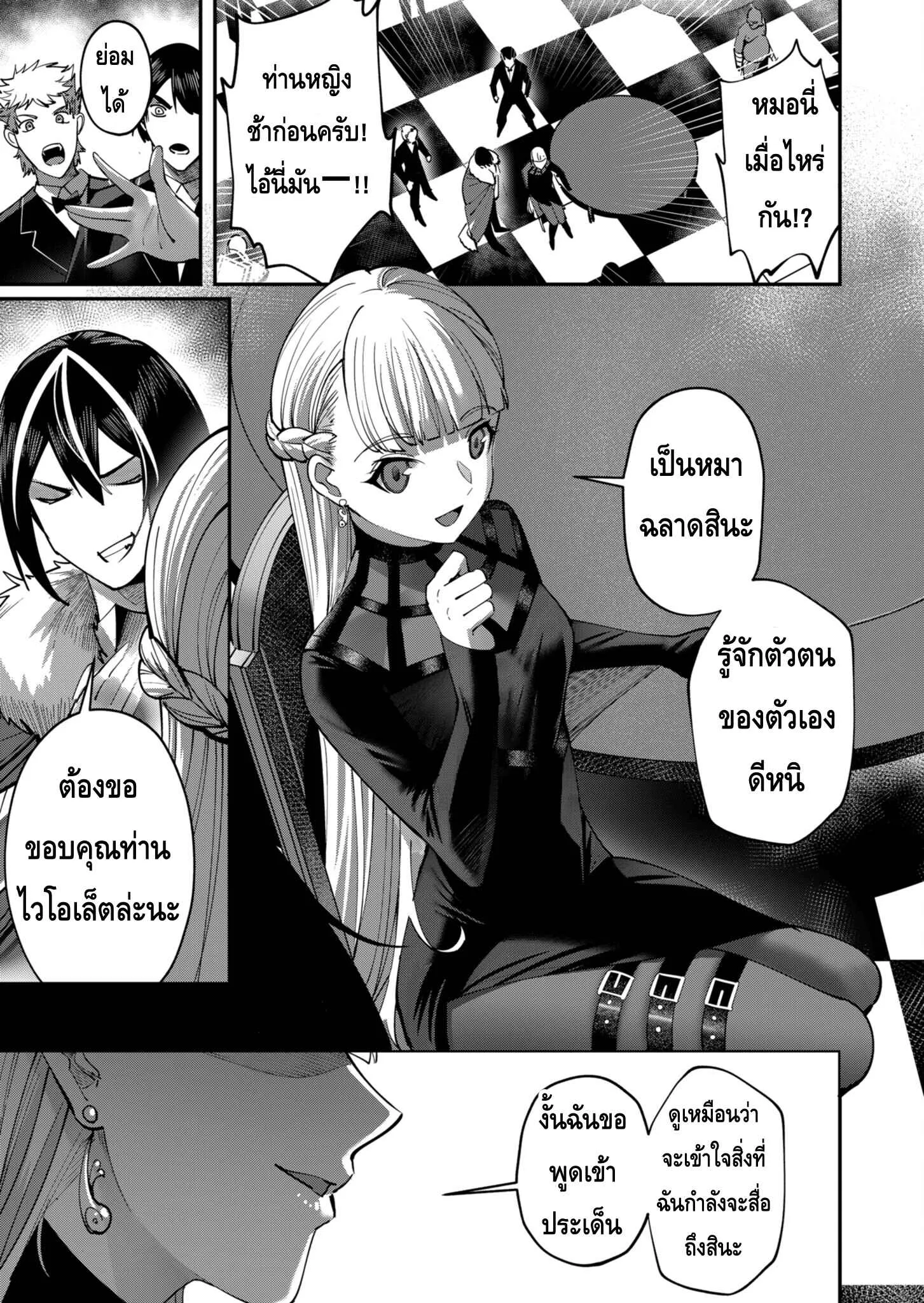 Kichiku Eiyuu Savage Hero ตอนที่ 15 หน้า 11