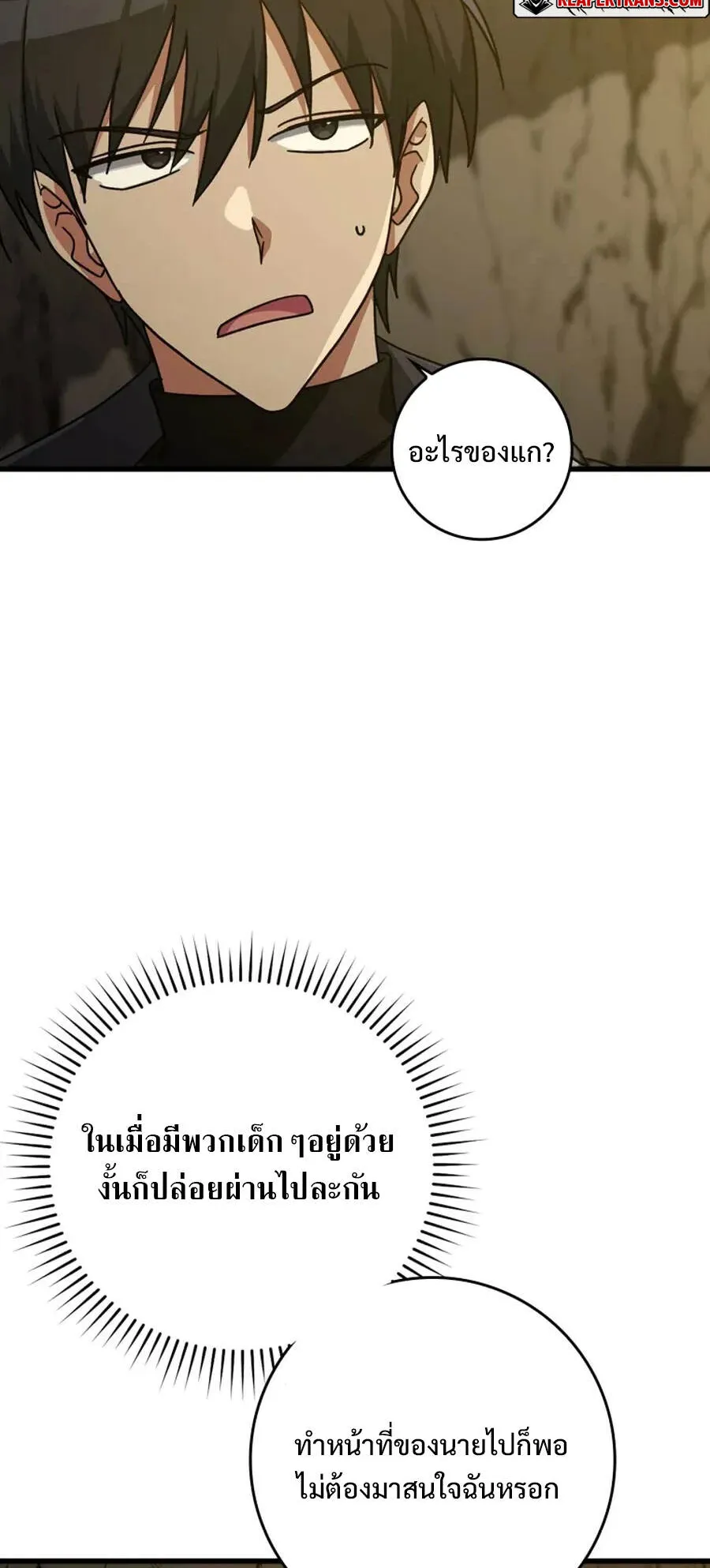 Max Level Player ตอนที่ 7 หน้า 23