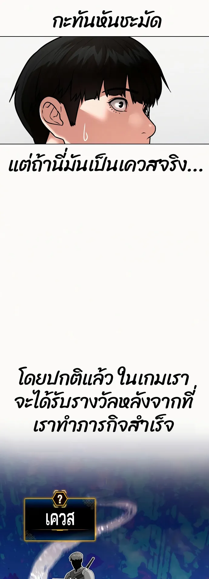 Reality Quest ตอนที่ 2 หน้า 50