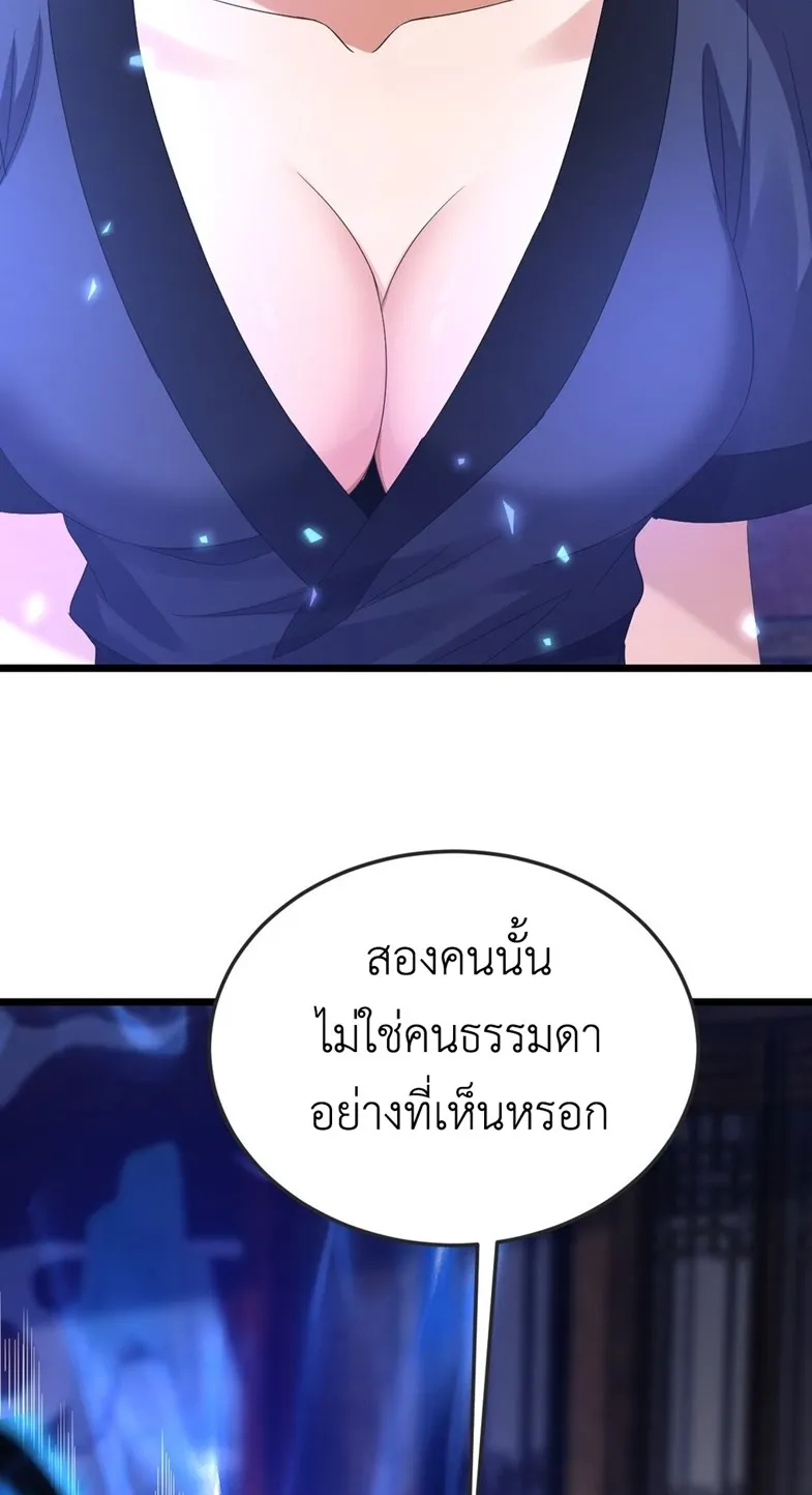 I Took Over the Demonic Sect Master ตอนที่ 3 หน้า 64
