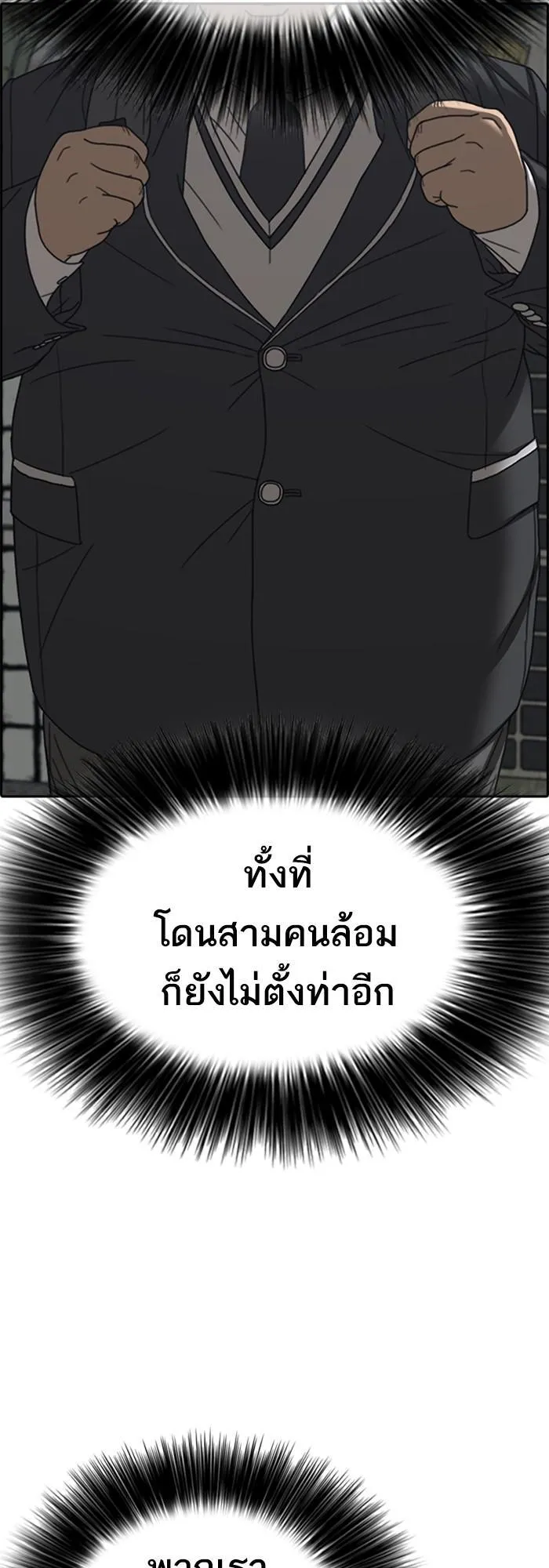 Loser Life 2 ตอนที่ 4 หน้า 13