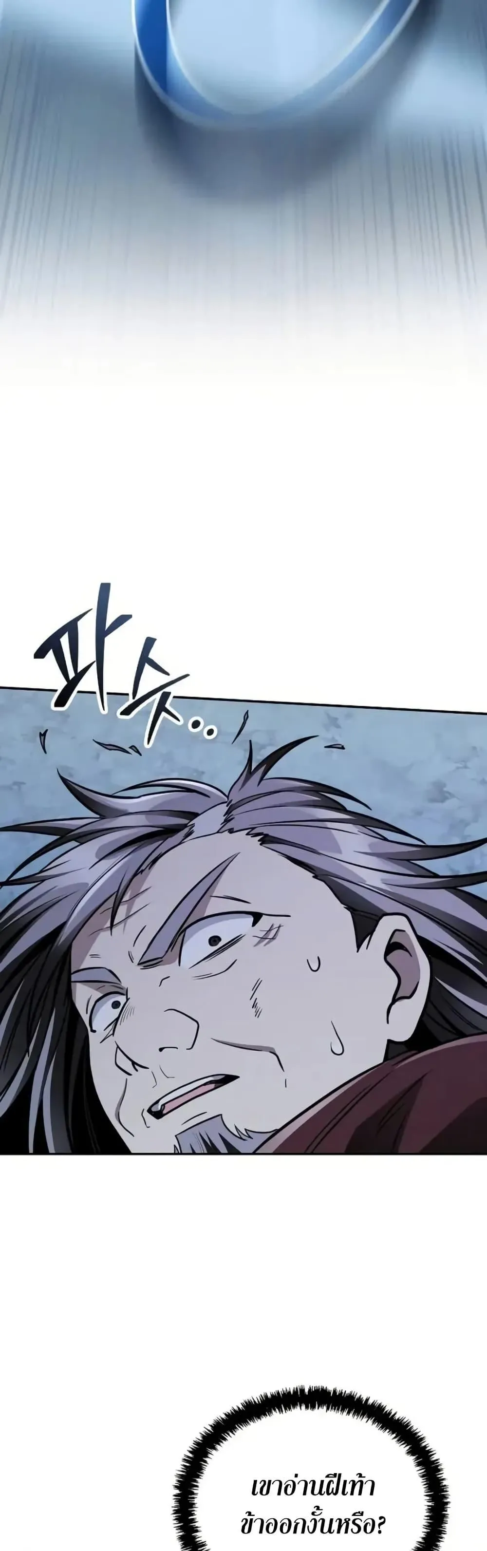 Mount Hua Sect’s Genius Phantom Swordsman ตอนที่ 12 หน้า 21
