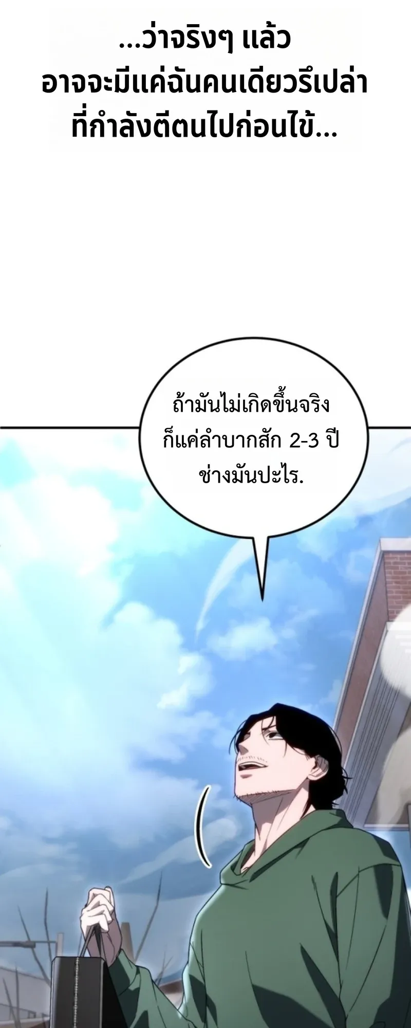 Apocalypse Veteran ตอนที่ 2 หน้า 59