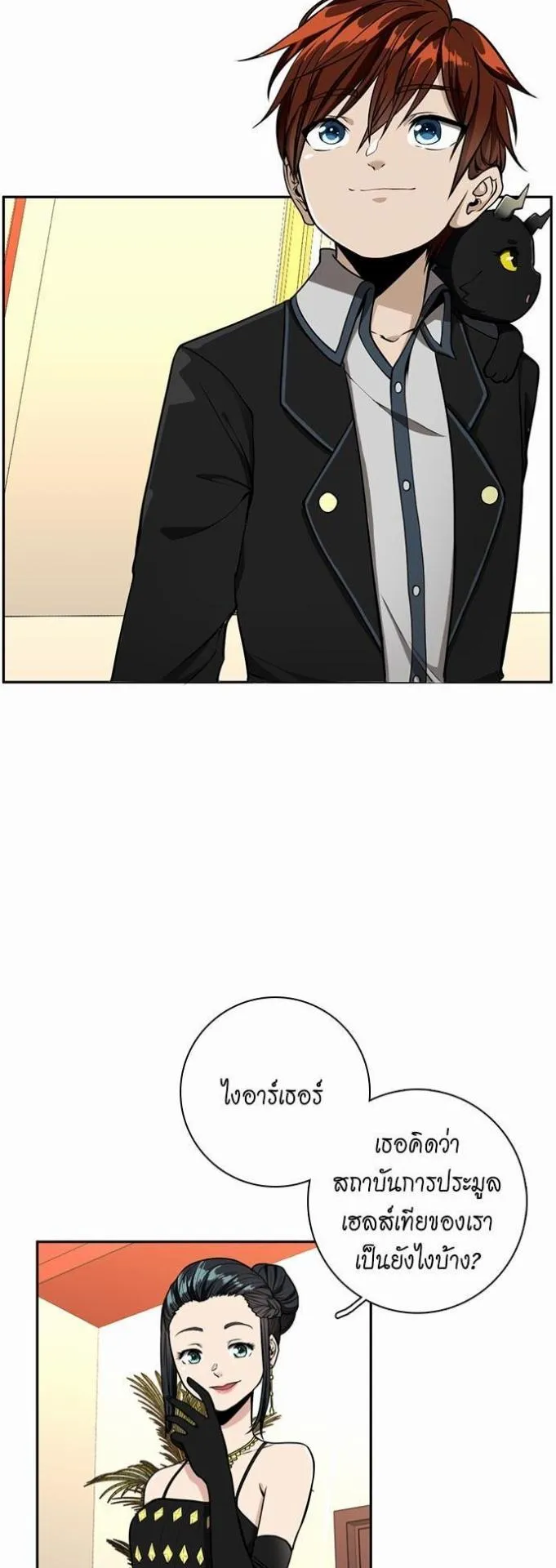 The Beginning After the End ตอนที่ 40 หน้า 21