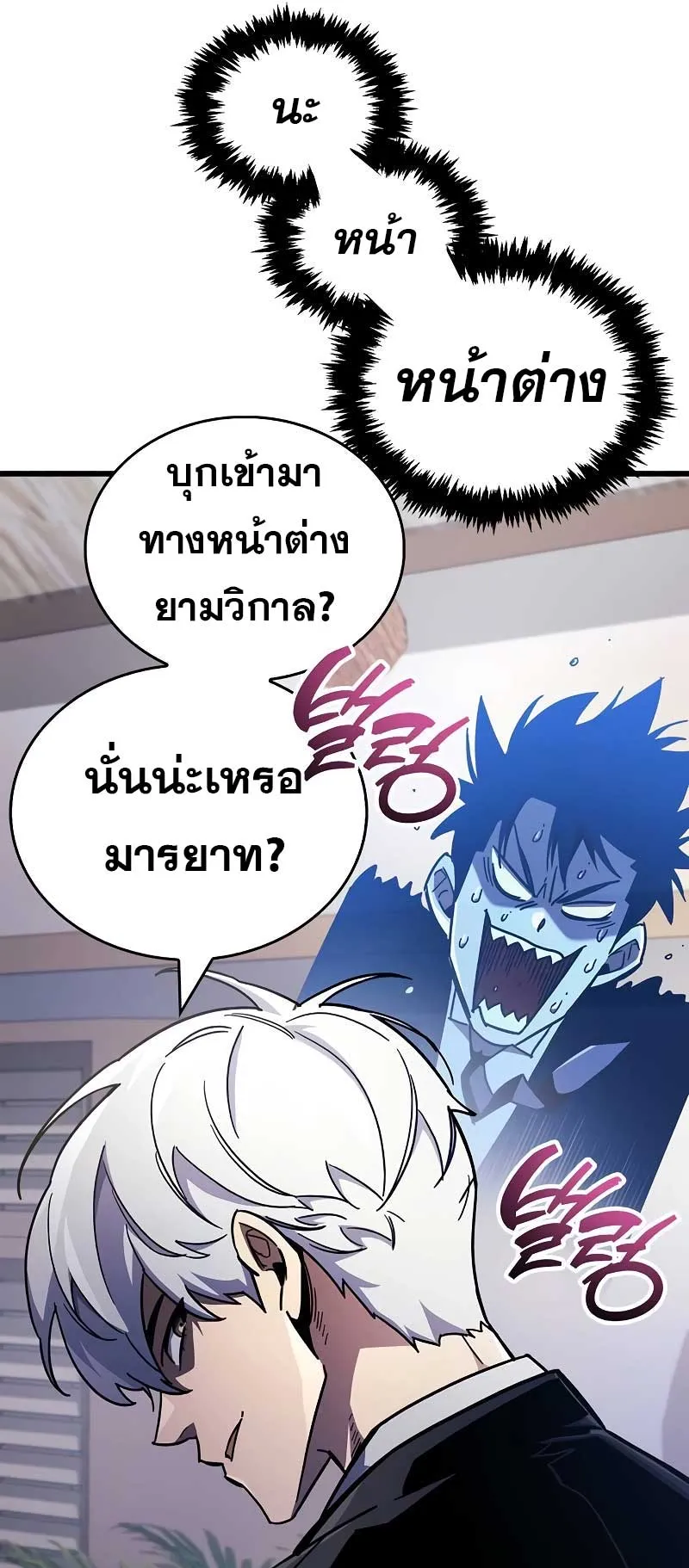 The Player Hides His Past ตอนที่ 39 หน้า 14