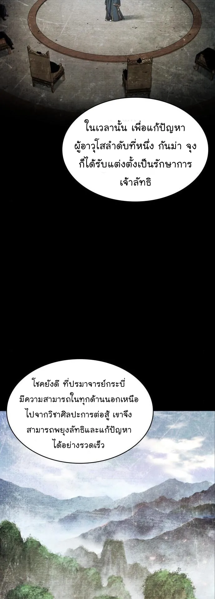 Nano Machine Chapter 82 หน้า 41
