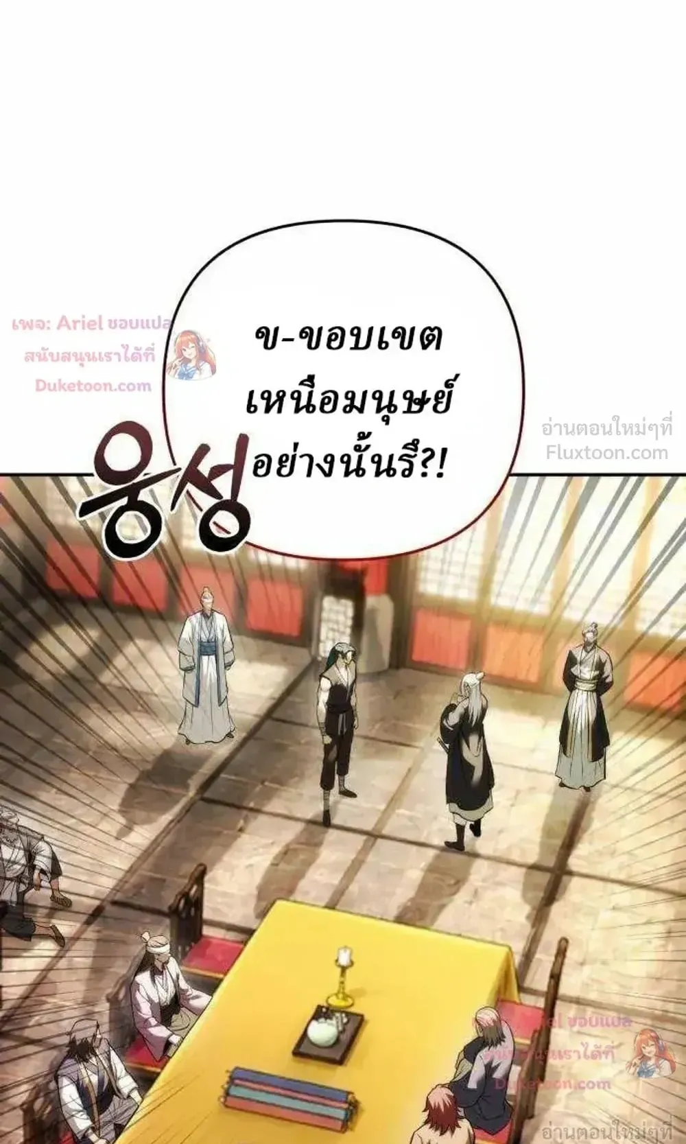 Sichuan’s Supreme King ตอนที่ 39 หน้า 28