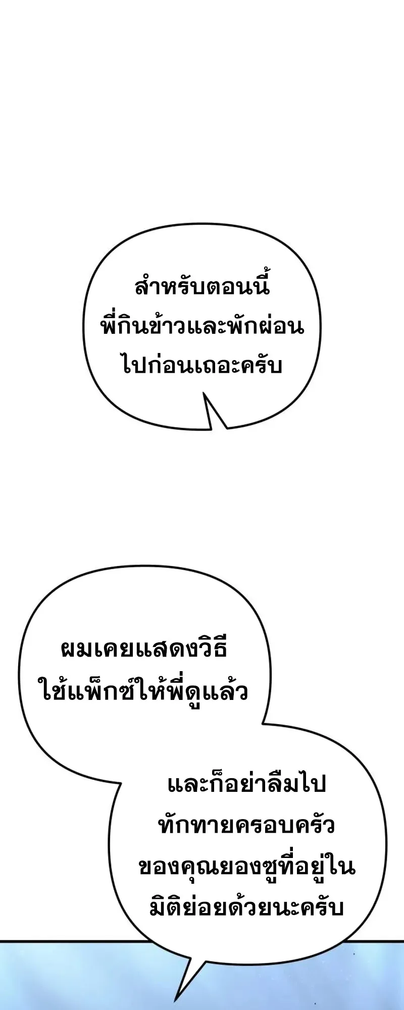 Hiding the logistics center in Apocalypse ตอนที่ 19 หน้า 53