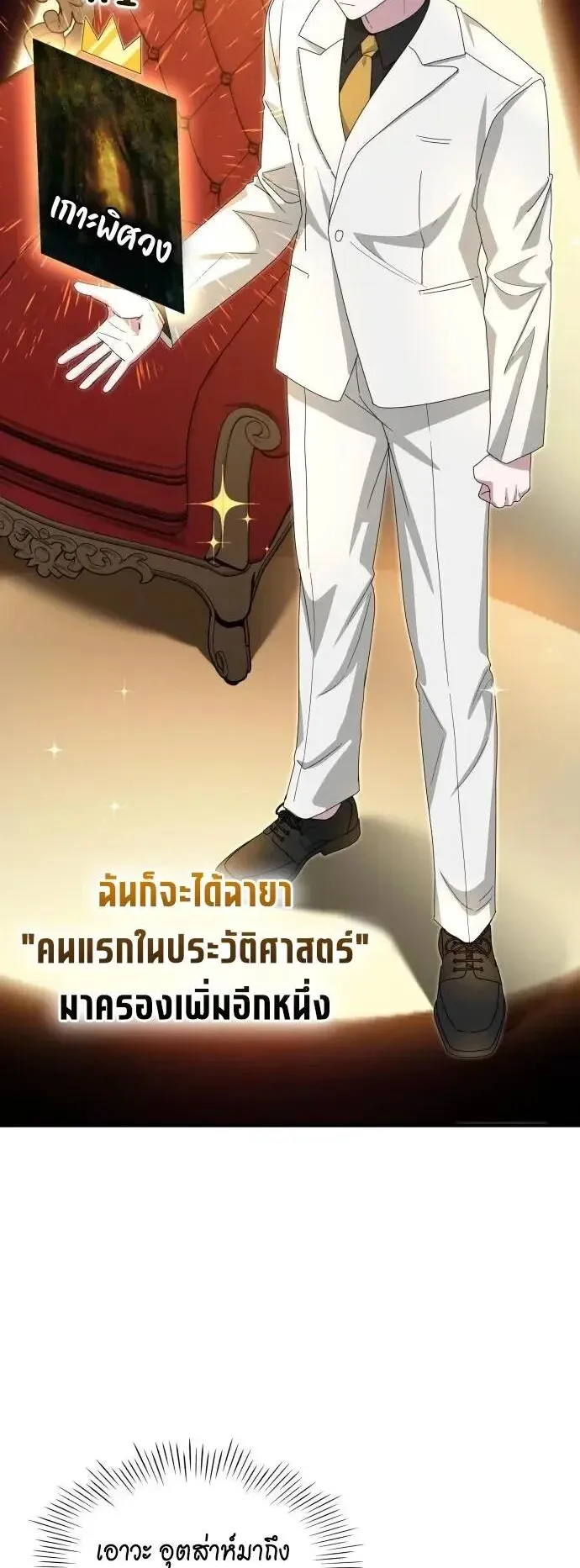 I Was Immediately Mistaken for a Monster Genius Actor ตอนที่ 109 หน้า 16