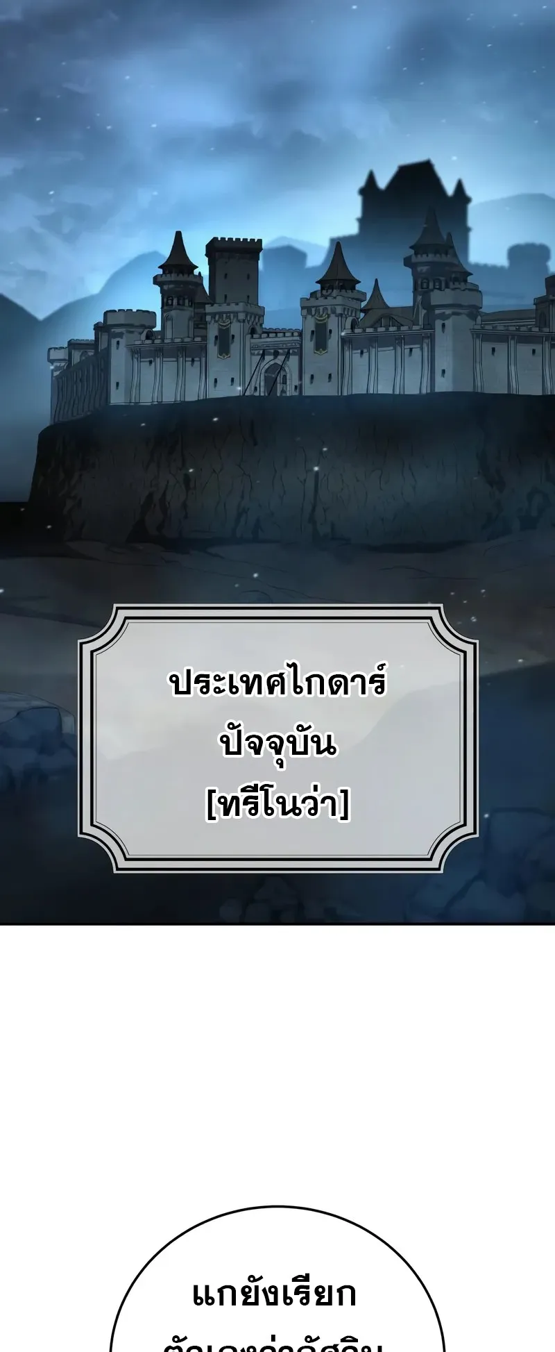 Star-Embracing Swordmaster ตอนที่ 85 หน้า 67