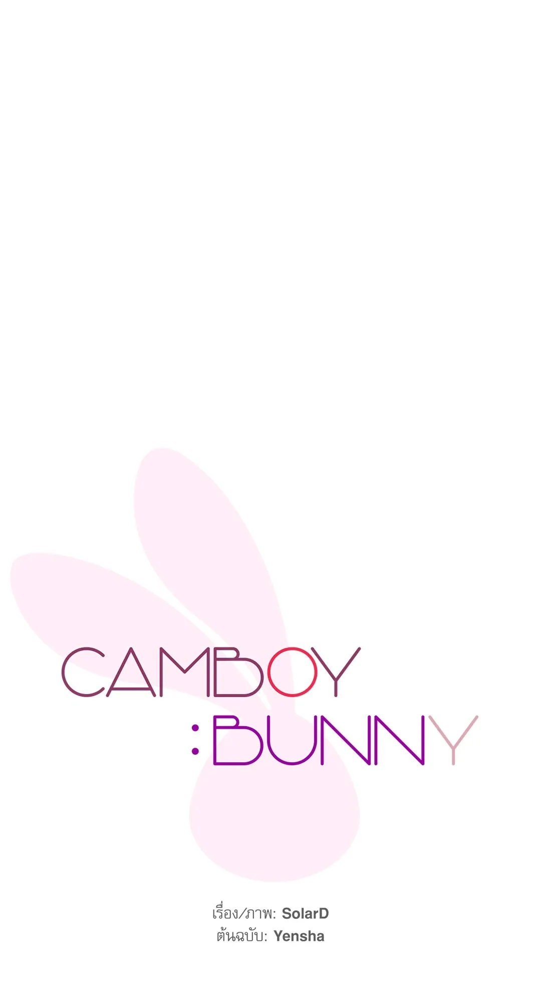 CAMBOY BUNNY (R+) ตอนที่ 23 หน้า 23