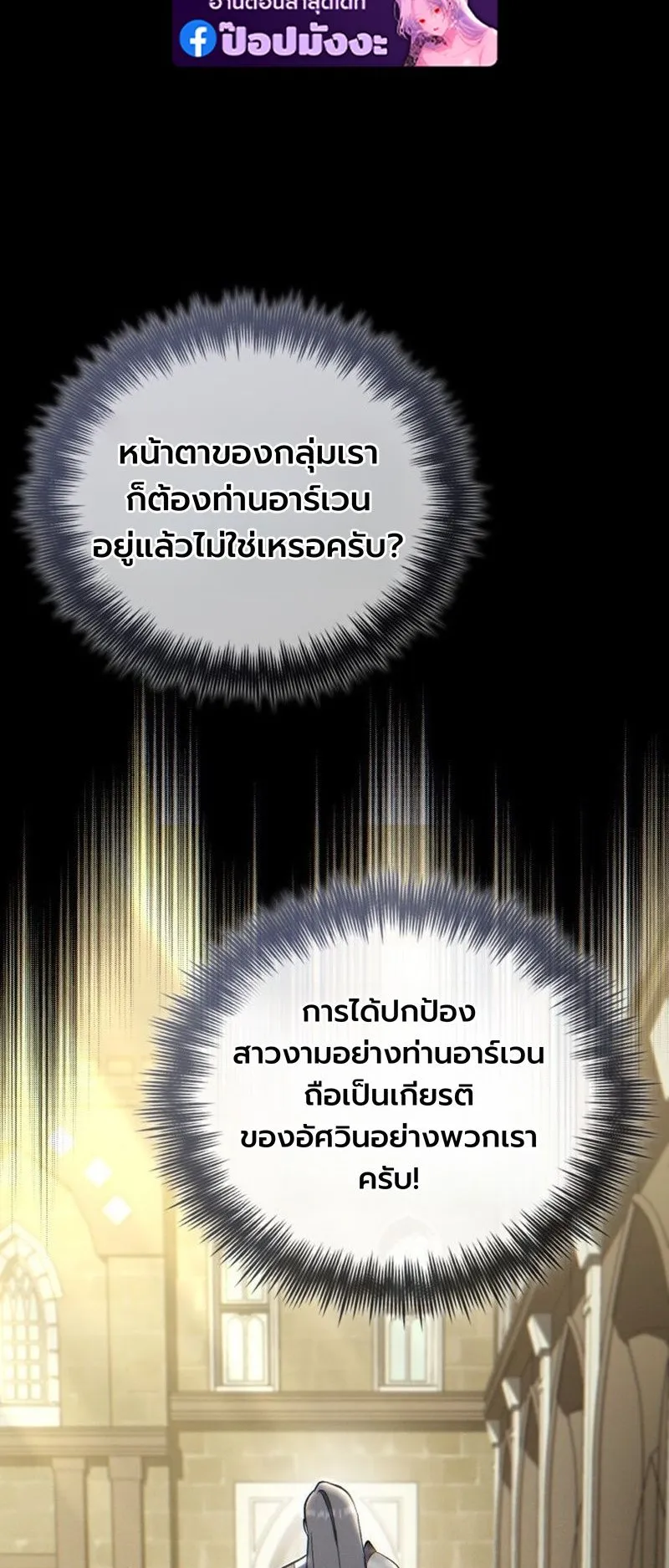 I Became The Rogue First Prince ตอนที่ 8 หน้า 42