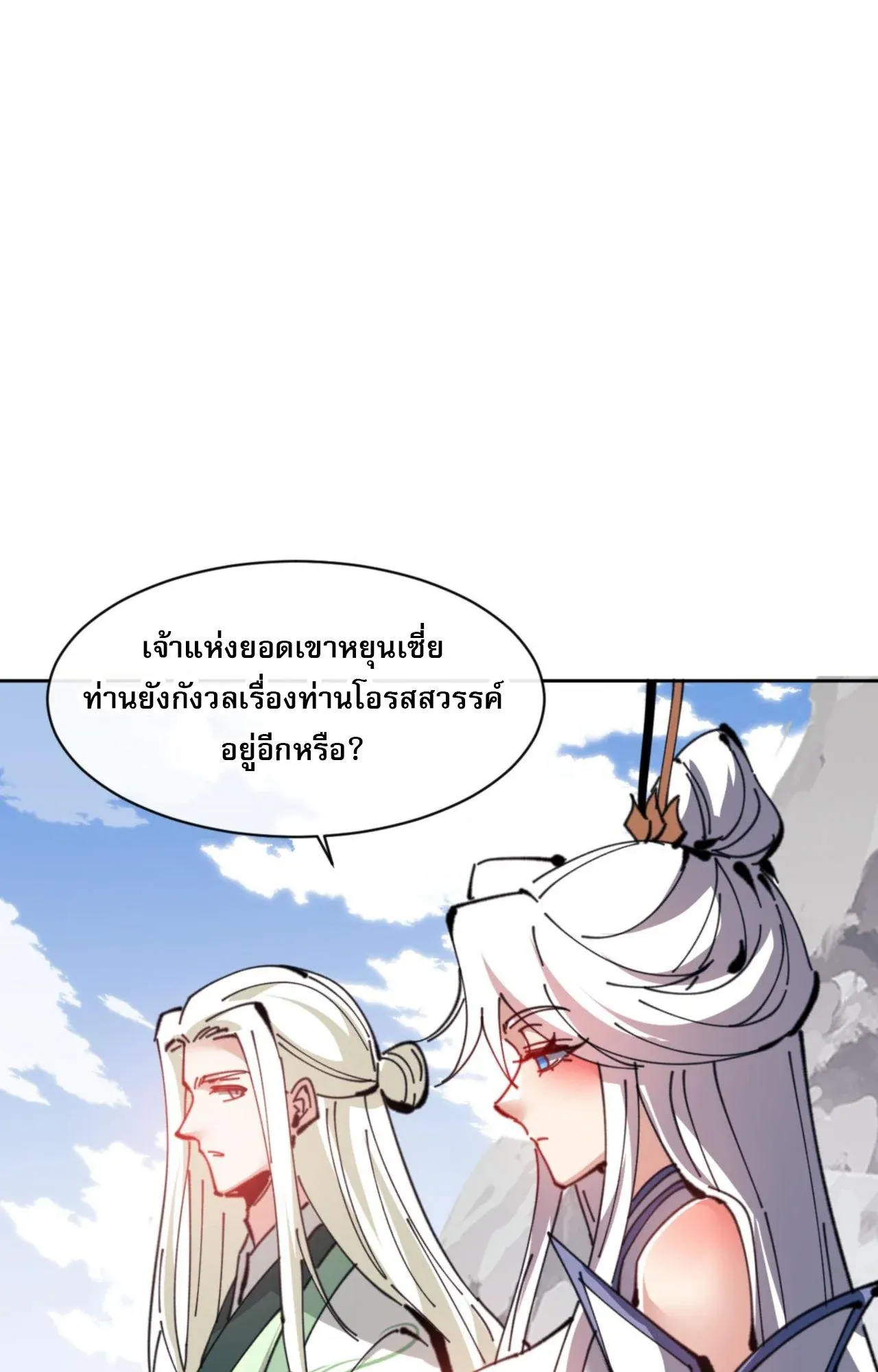 Devious Son of Heaven ตอนที่ 118 หน้า 71