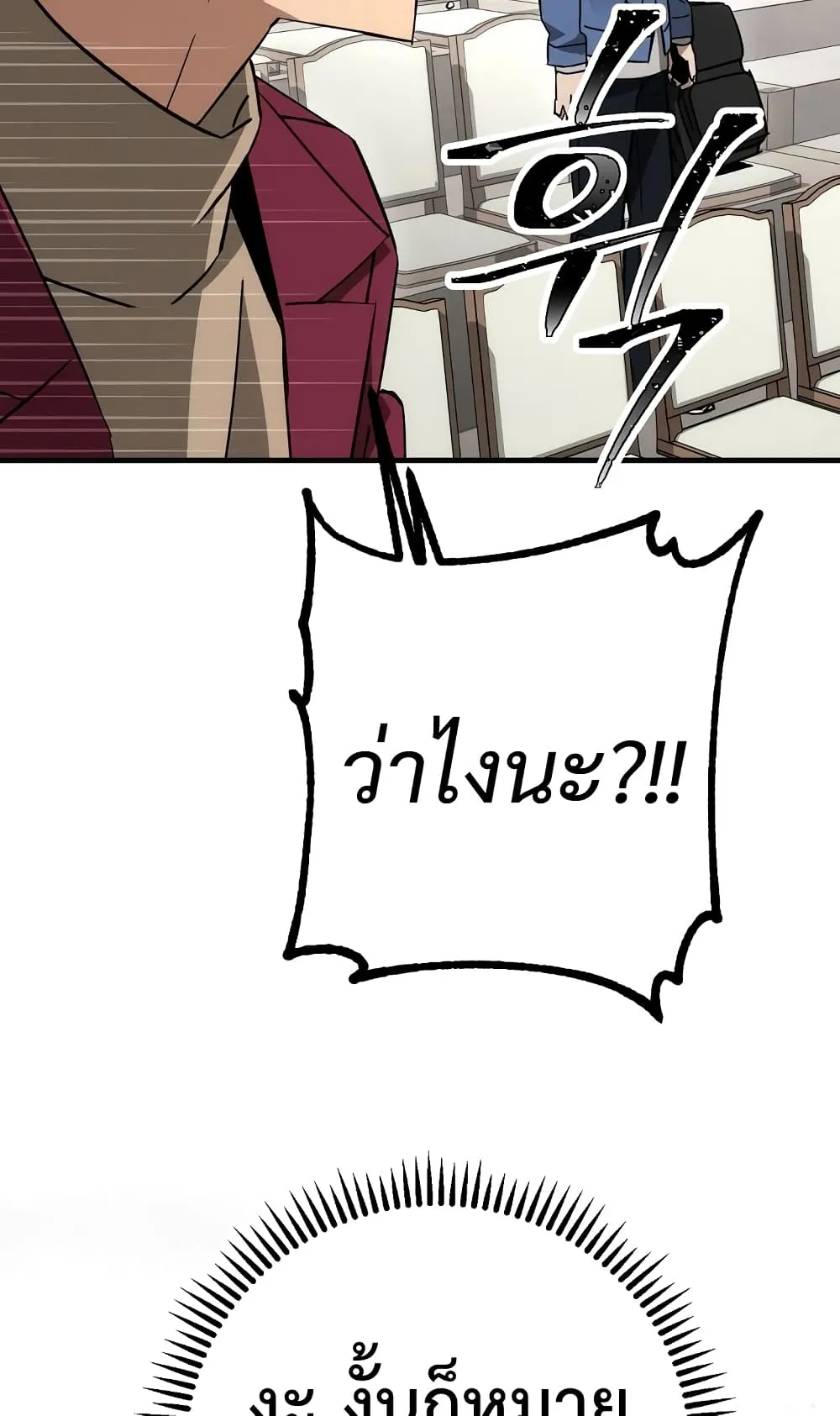 The Hero Returns ตอนที่ 12 หน้า 93