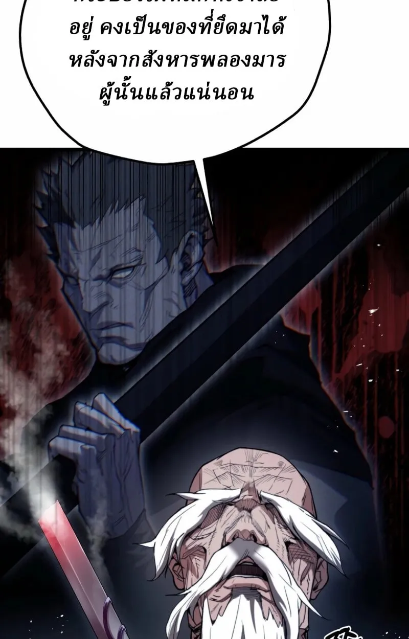 Unrivaled Spear Ghost ตอนที่ 27 หน้า 7