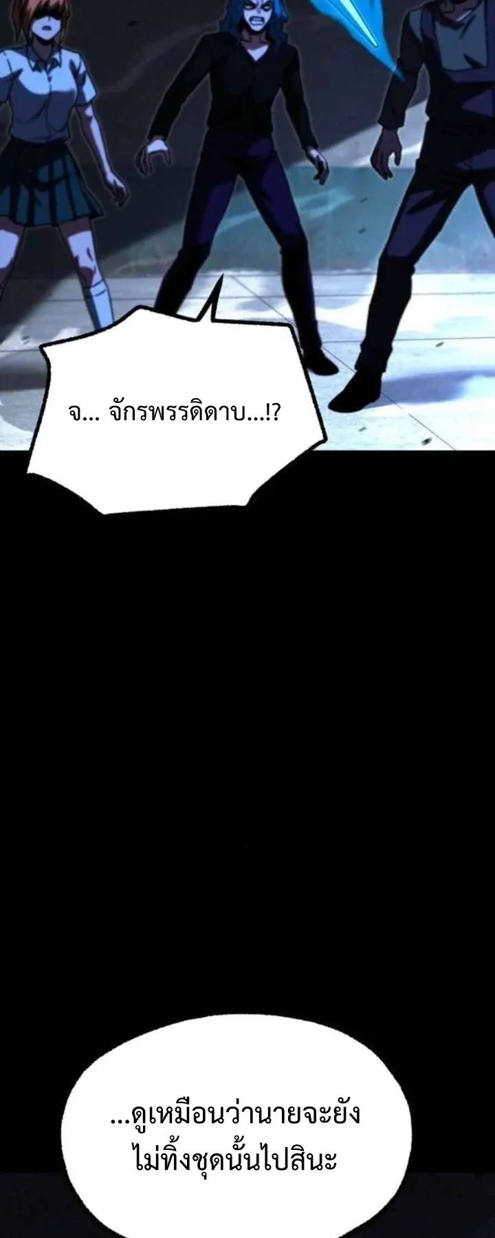 I Took Over The Academy With a Single Sashimi Knife ตอนที่ 71 หน้า 38