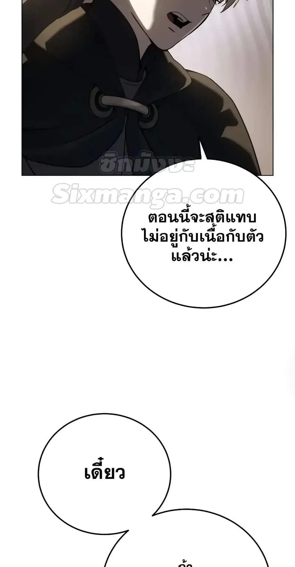 Star-Embracing Swordmaster ตอนที่ 54 หน้า 91