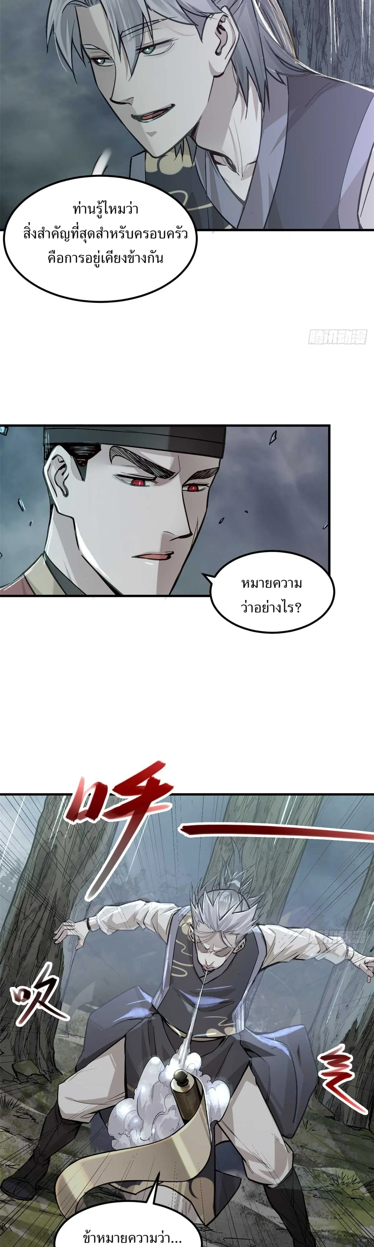 Heart Demon ตอนที่ 3 หน้า 19