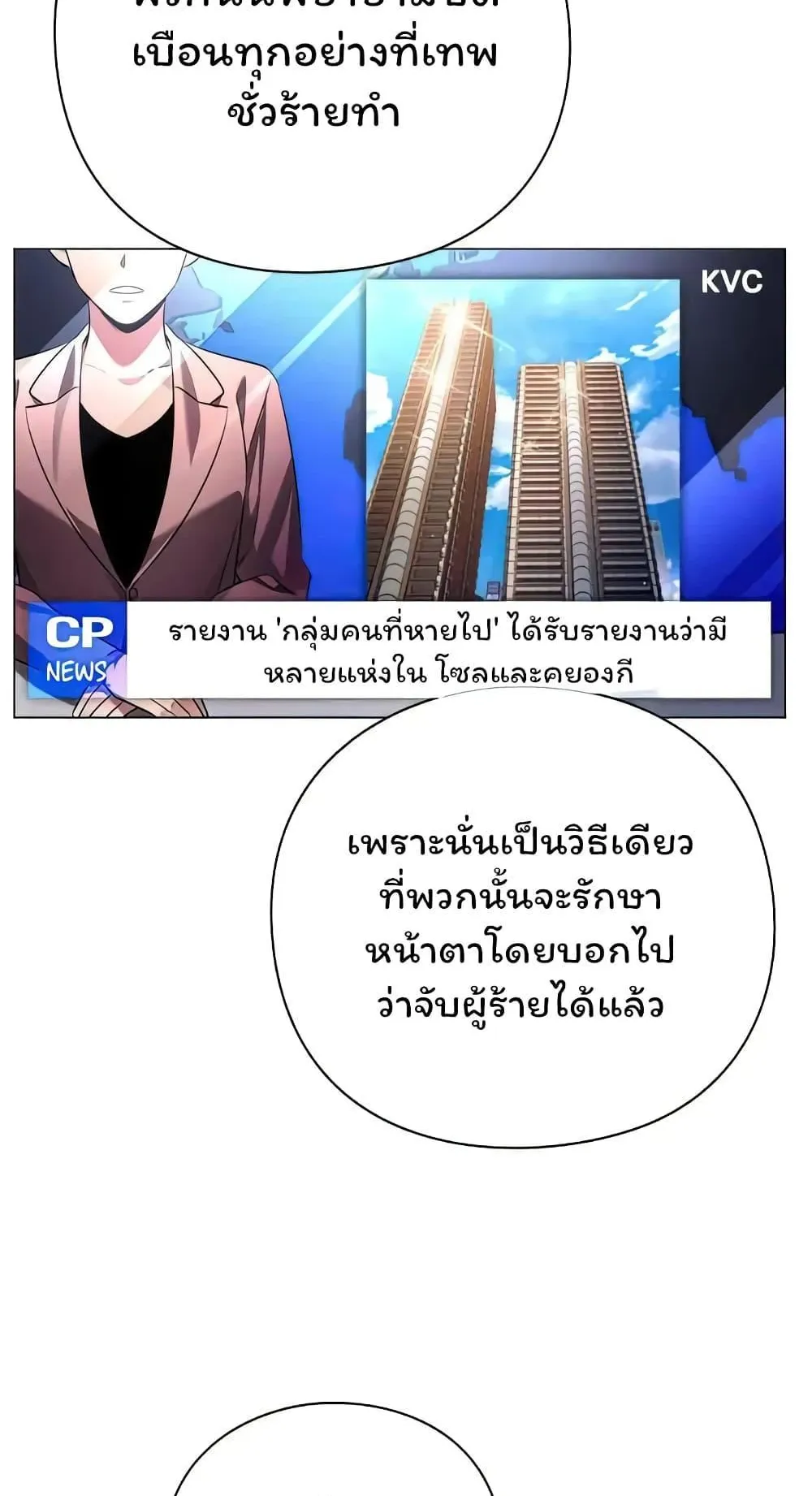 Night of the Ogre ตอนที่ 39 หน้า 14