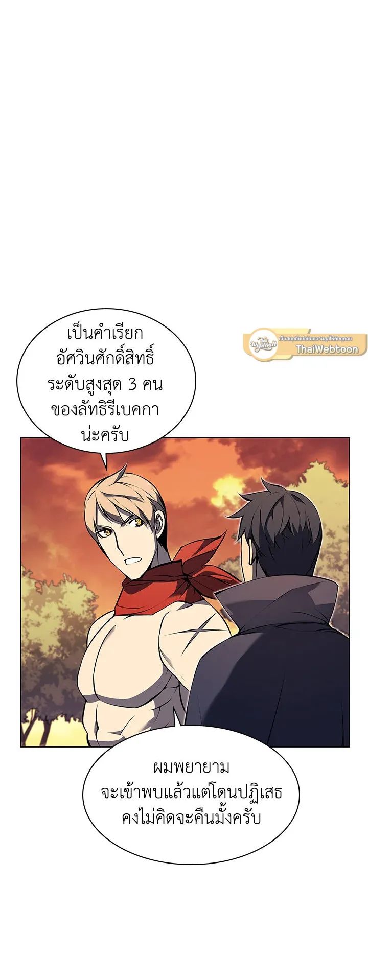 Overgeared ตอนที่ 63 หน้า 17