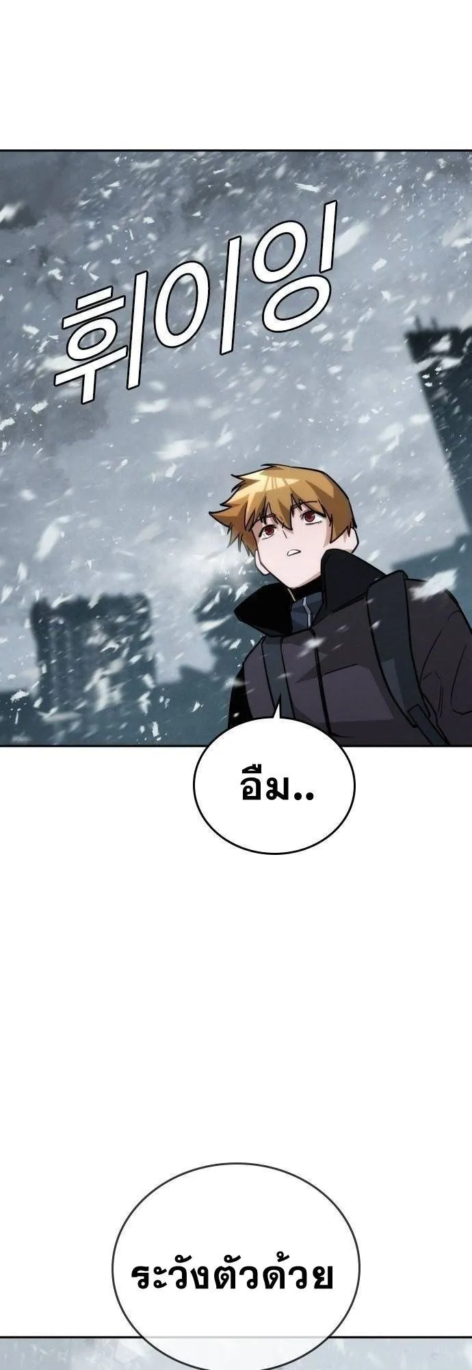 The Regressor Only Protects Me ตอนที่ 13 หน้า 21