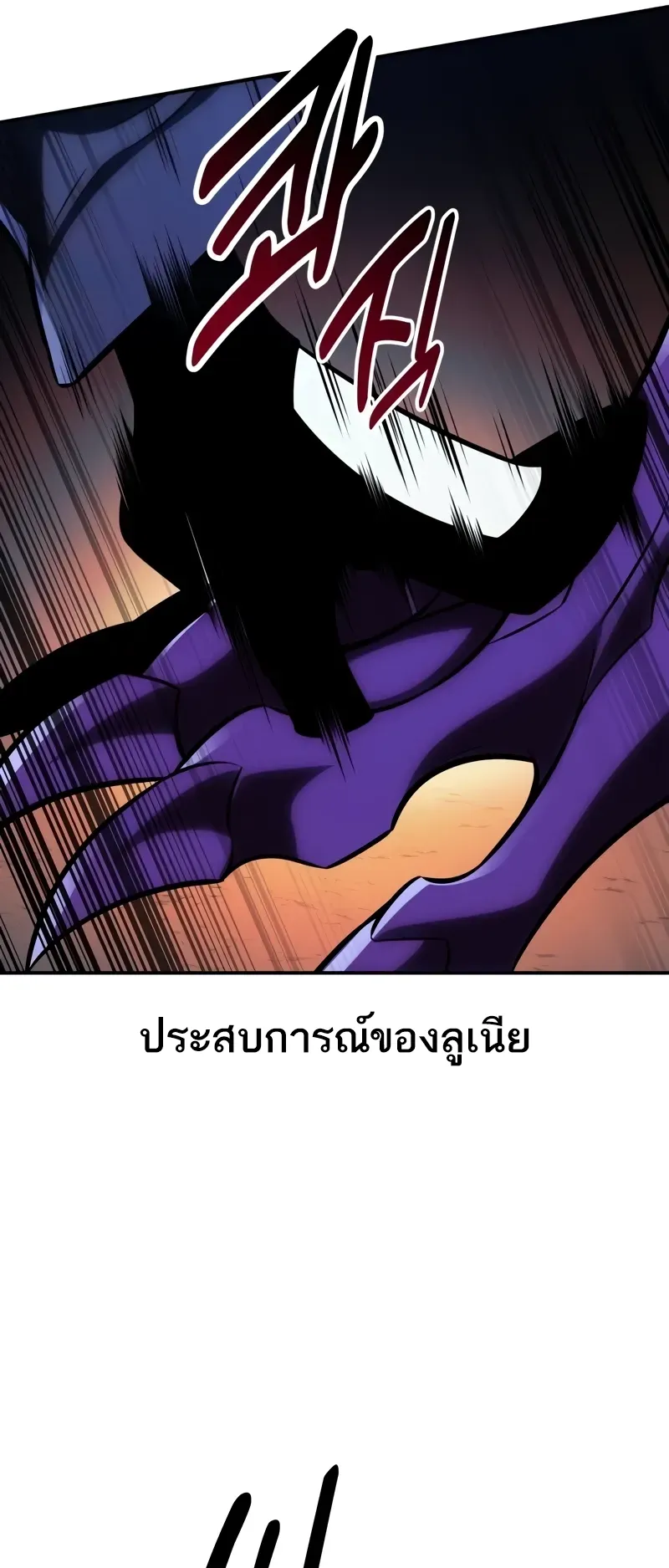 I Killed an Academy Player ตอนที่ 60 หน้า 59