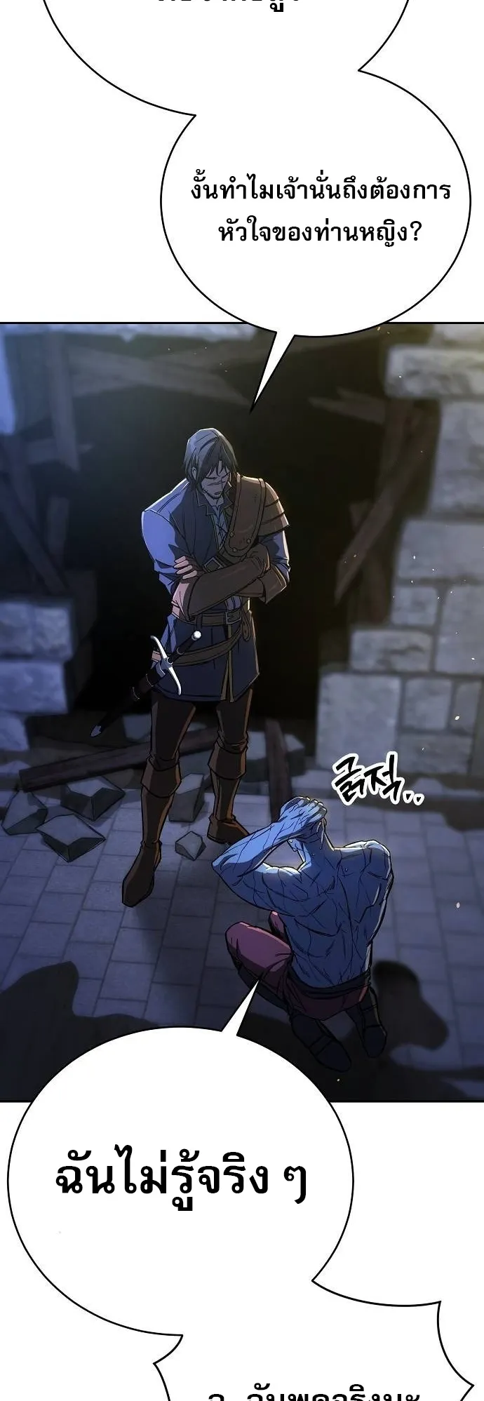 A Rogue Guard in a Medieval Fantasy ตอนที่ 13 หน้า 58