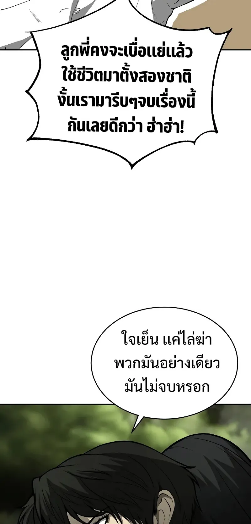 The Return Of Apocalypses Tyrant ตอนที่ 6 หน้า 22