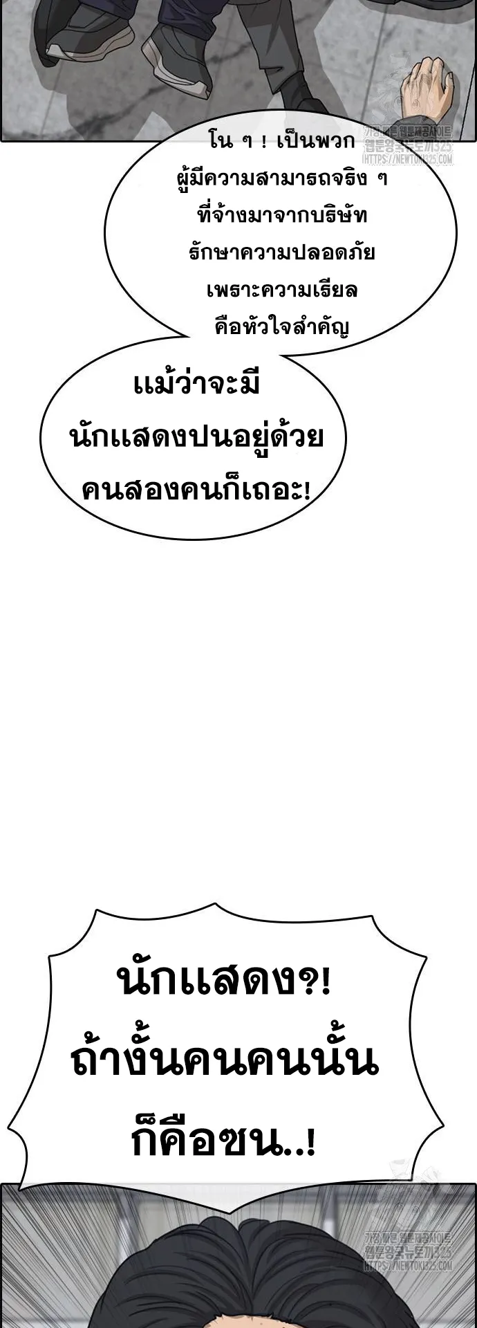 Loser Life 2 ตอนที่ 10 หน้า 48