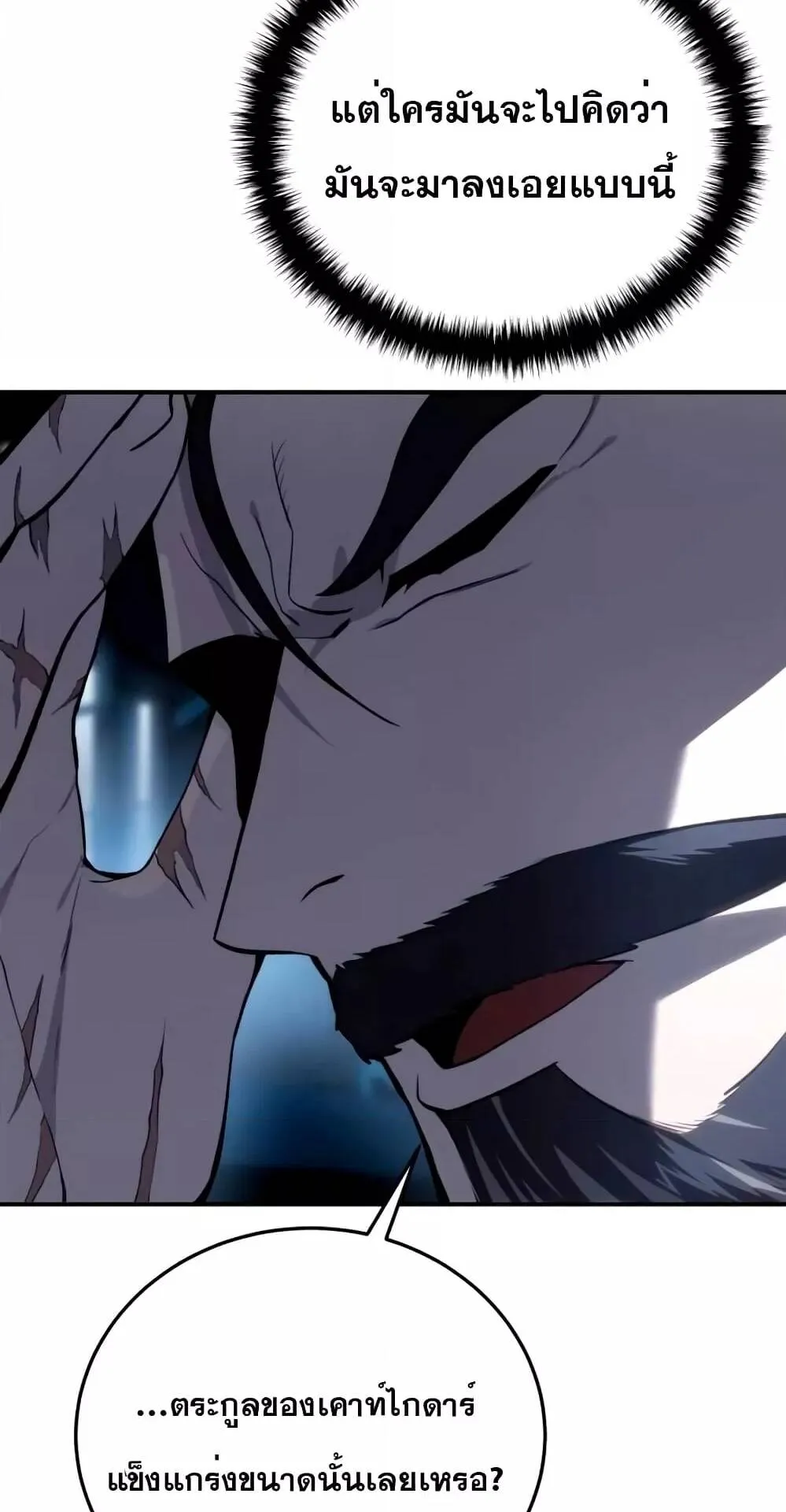 Star-Embracing Swordmaster ตอนที่ 34 หน้า 42