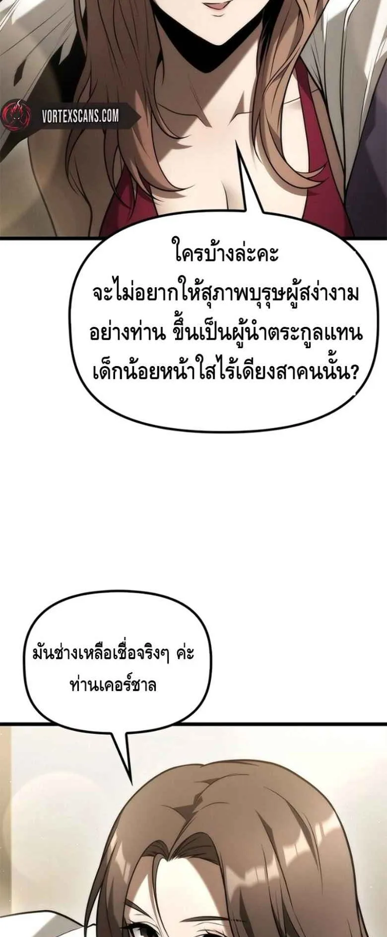 The Necromancer Family’s Young Heir ตอนที่ 5 หน้า 5