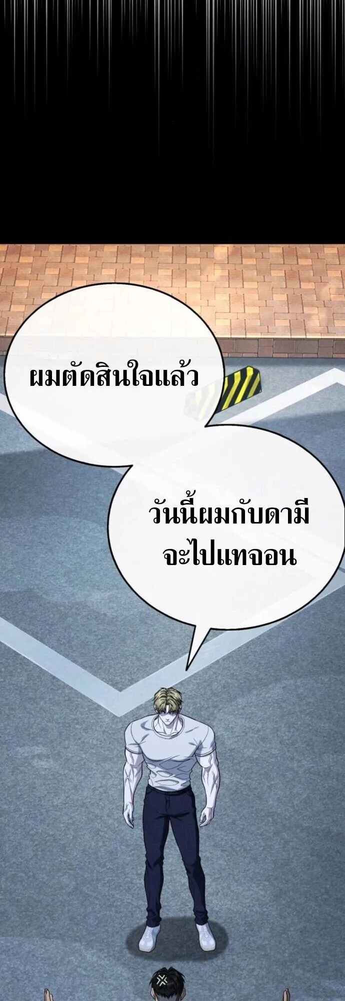 Zombie Papa ตอนที่ 12 หน้า 91
