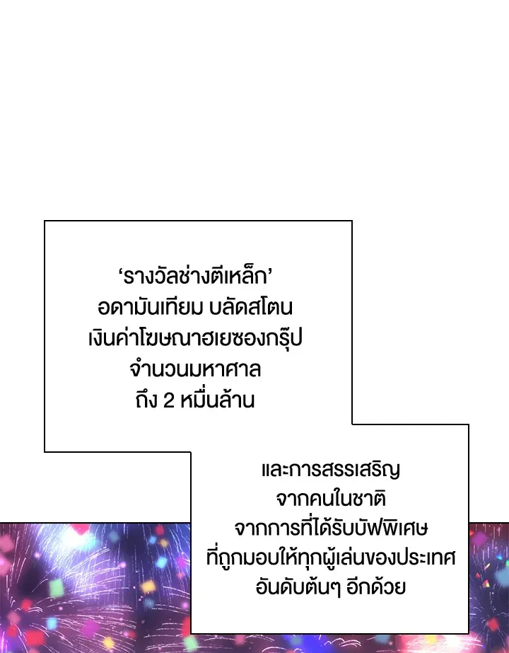 Overgeared ตอนที่ 229 หน้า 106