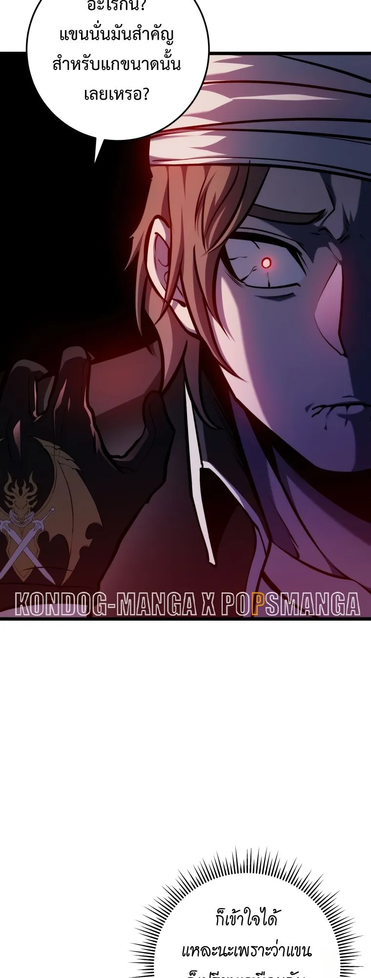A Dragonslayer’s Peerless Regression ตอนที่ 22 หน้า 18