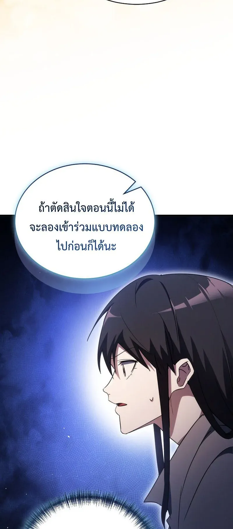 The Ranker Who Just Wants to Retire ตอนที่ 14 หน้า 23