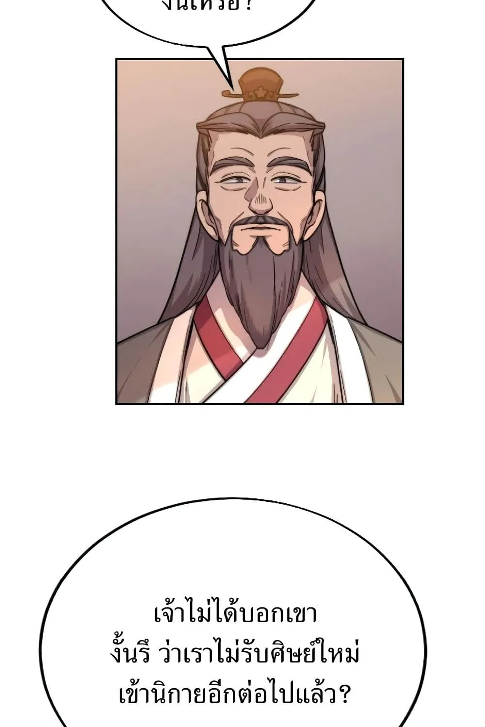Return of the Flowery Mountain Sect ตอนที่ 3 หน้า 5